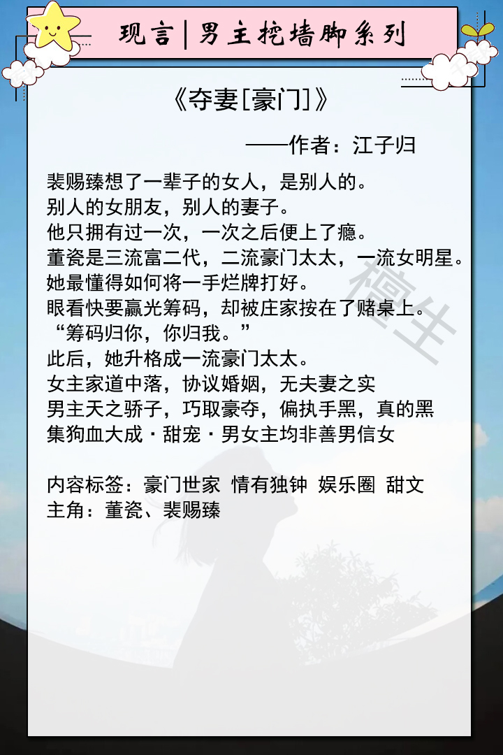 男主挖墙脚系列文：绿茶男主将锄头挥成残影，温柔女主他来守护