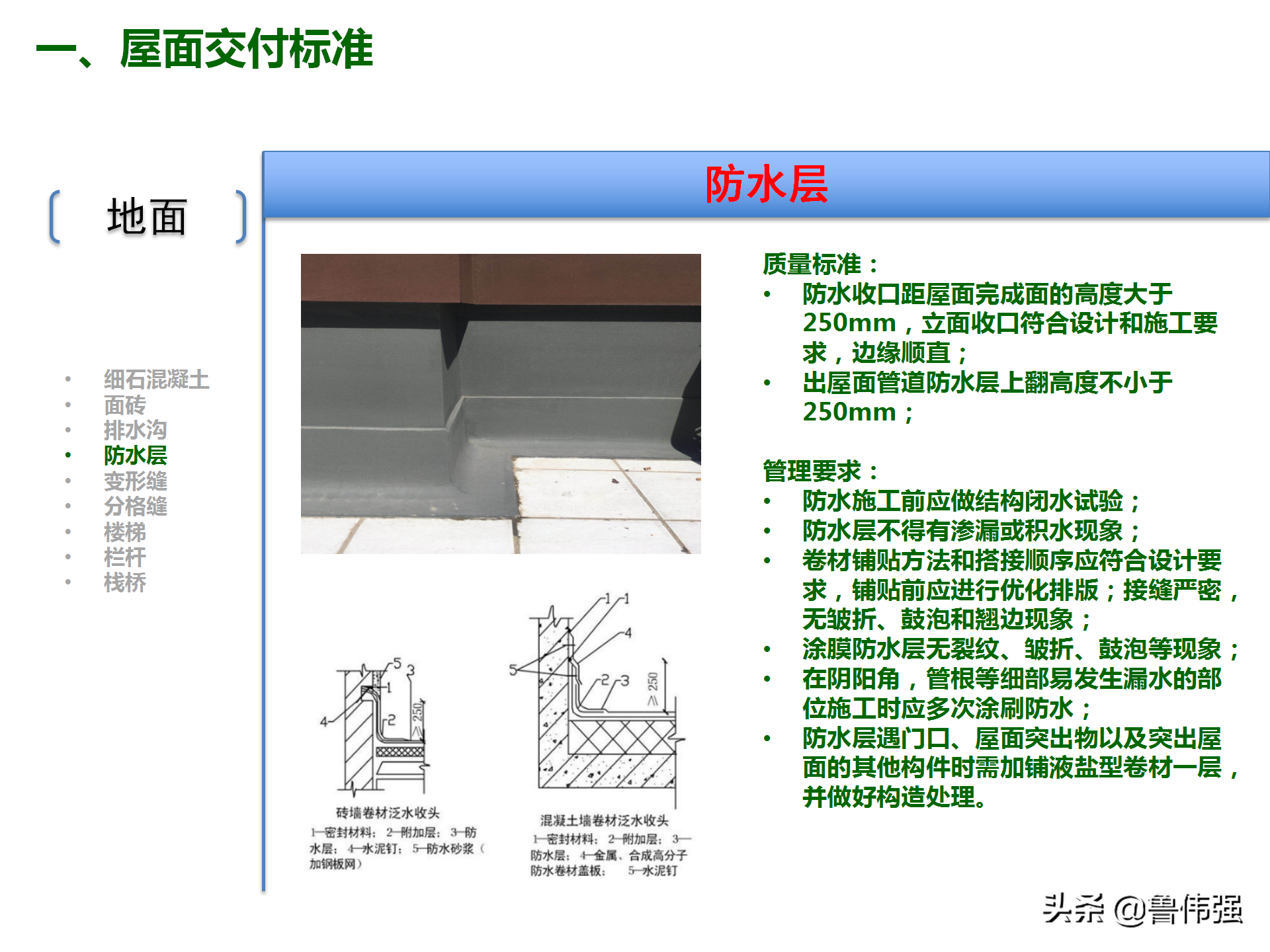 屋面工程施工验收交付标准，可下载