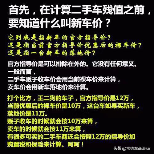 好好看看，二手车价格该怎么算？别被人忽悠了，所有公式都在这
