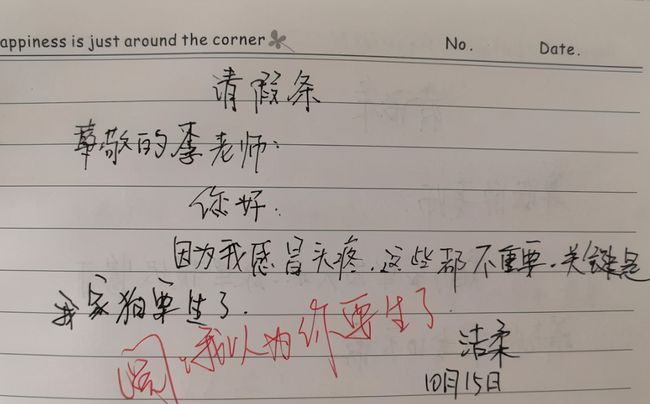 请假条也能用文言文写？看看这些小学生的文采，老师没理由不批准