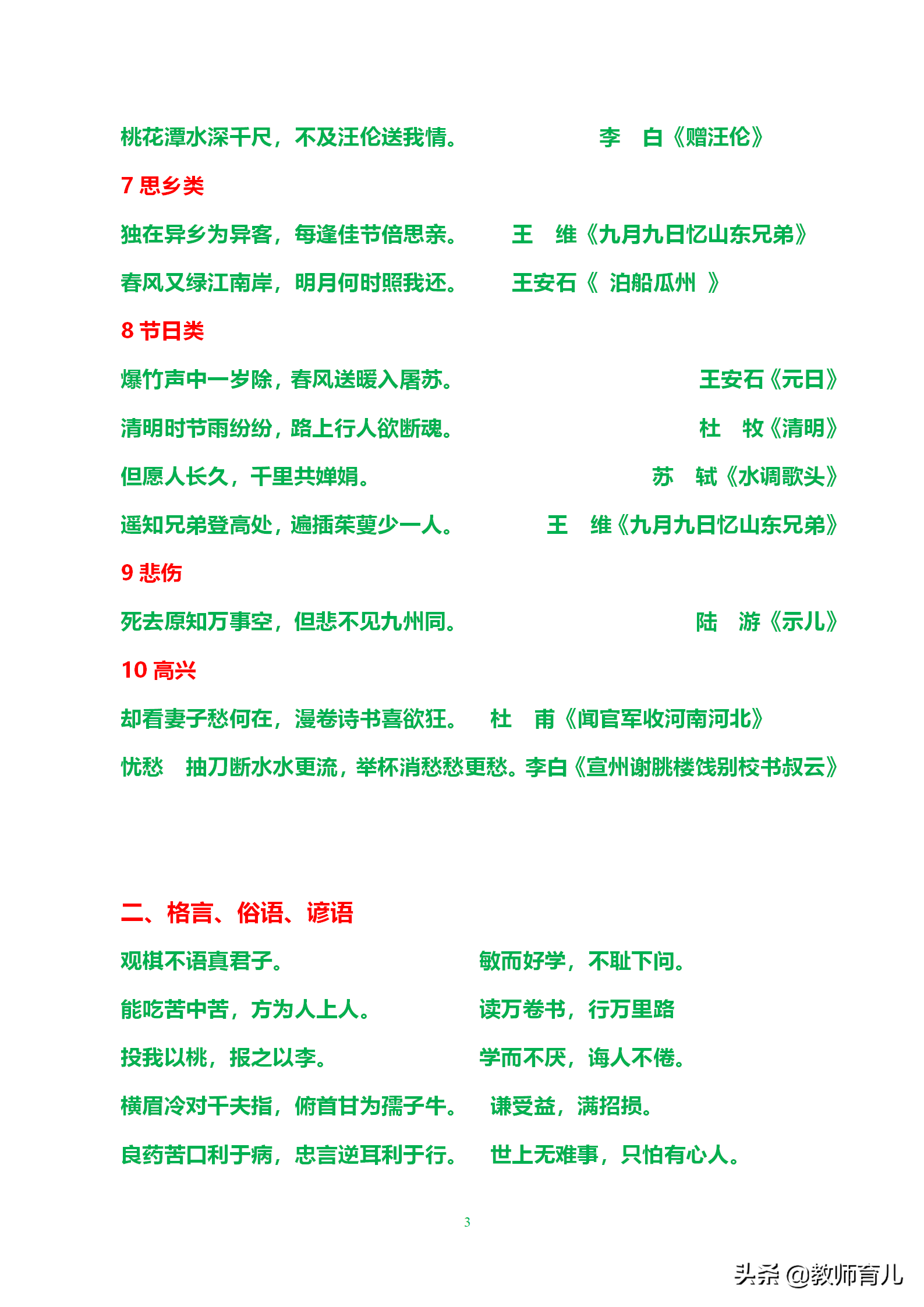 28类名句+谚语+歇后语+对子歌，孩子抄录下来，写作时不怕没话说