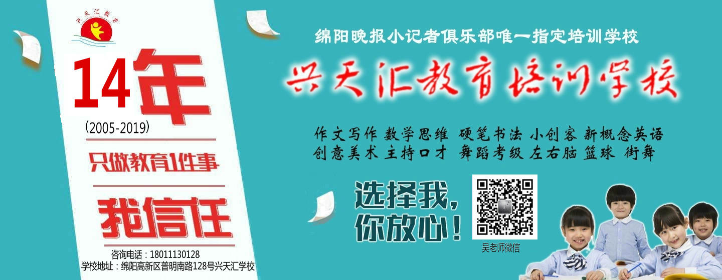 绵阳小学作文名师指导：怎样让小学生喜欢写作文