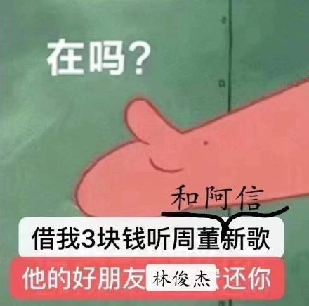 周杰伦新歌说好不哭表情包