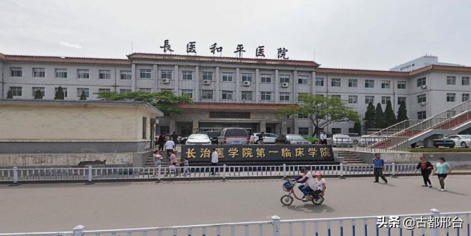 1946年创建于邢台的白求恩国际和平医院(今长治医学院）