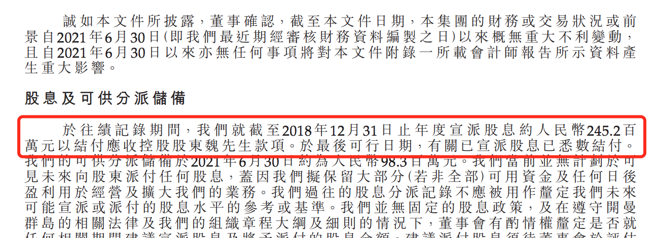 天鸿中国冲刺港交所上市：业绩大幅下滑，魏国秋提前套现2.45亿元