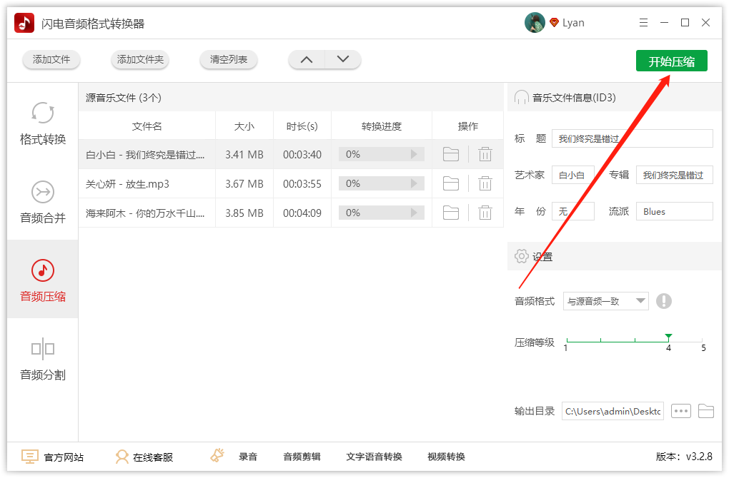 怎么压缩MP3音频文件呢