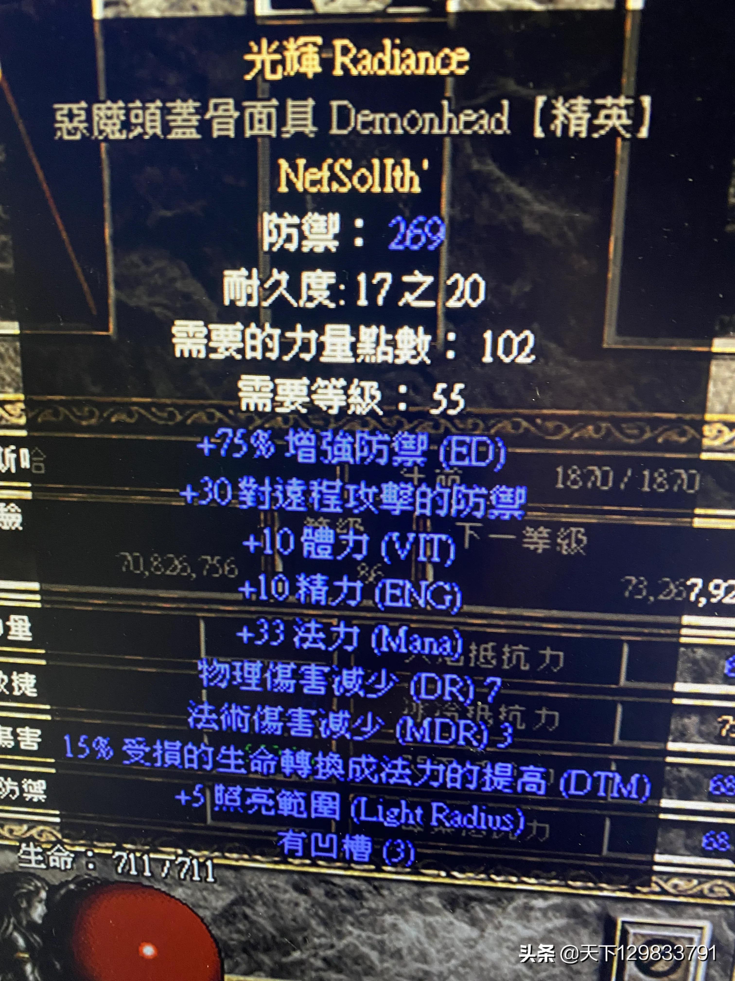 暗黑2米山装备赏析