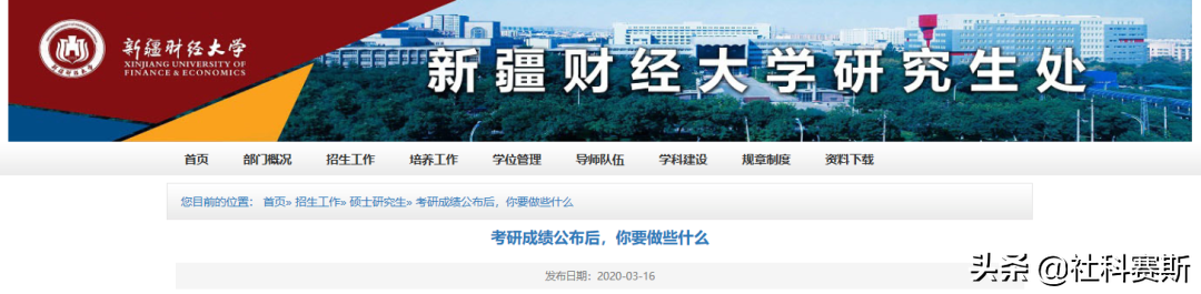 你离成功上岸是否差条调剂信息：新疆财经大学