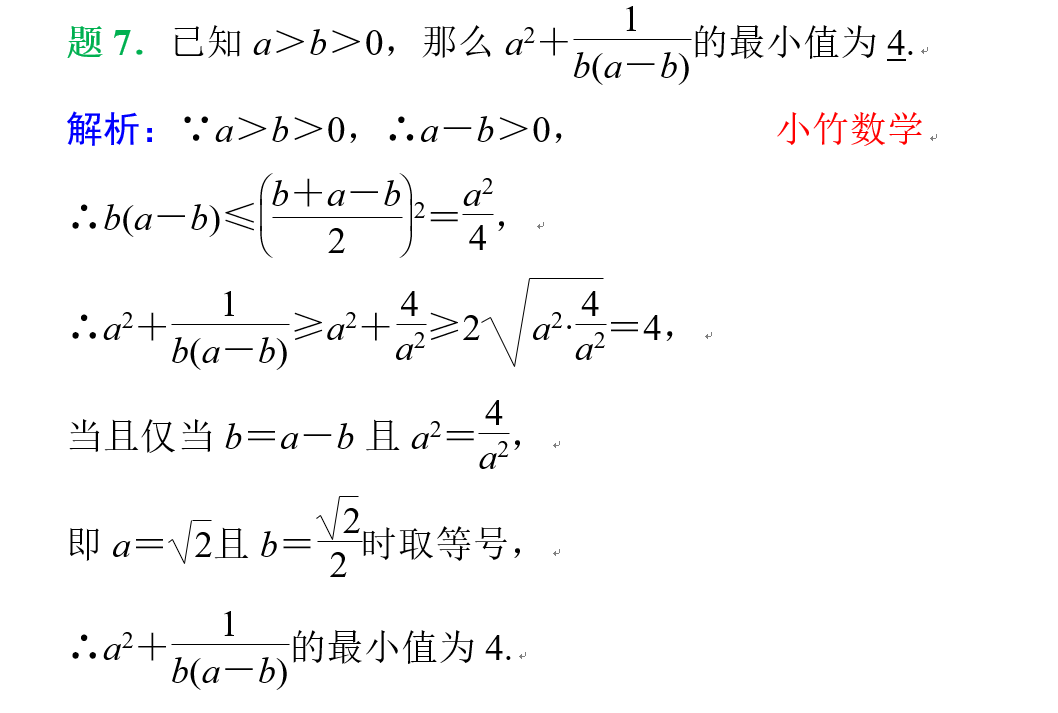 高中数学基本不等式总复习题型归纳总结