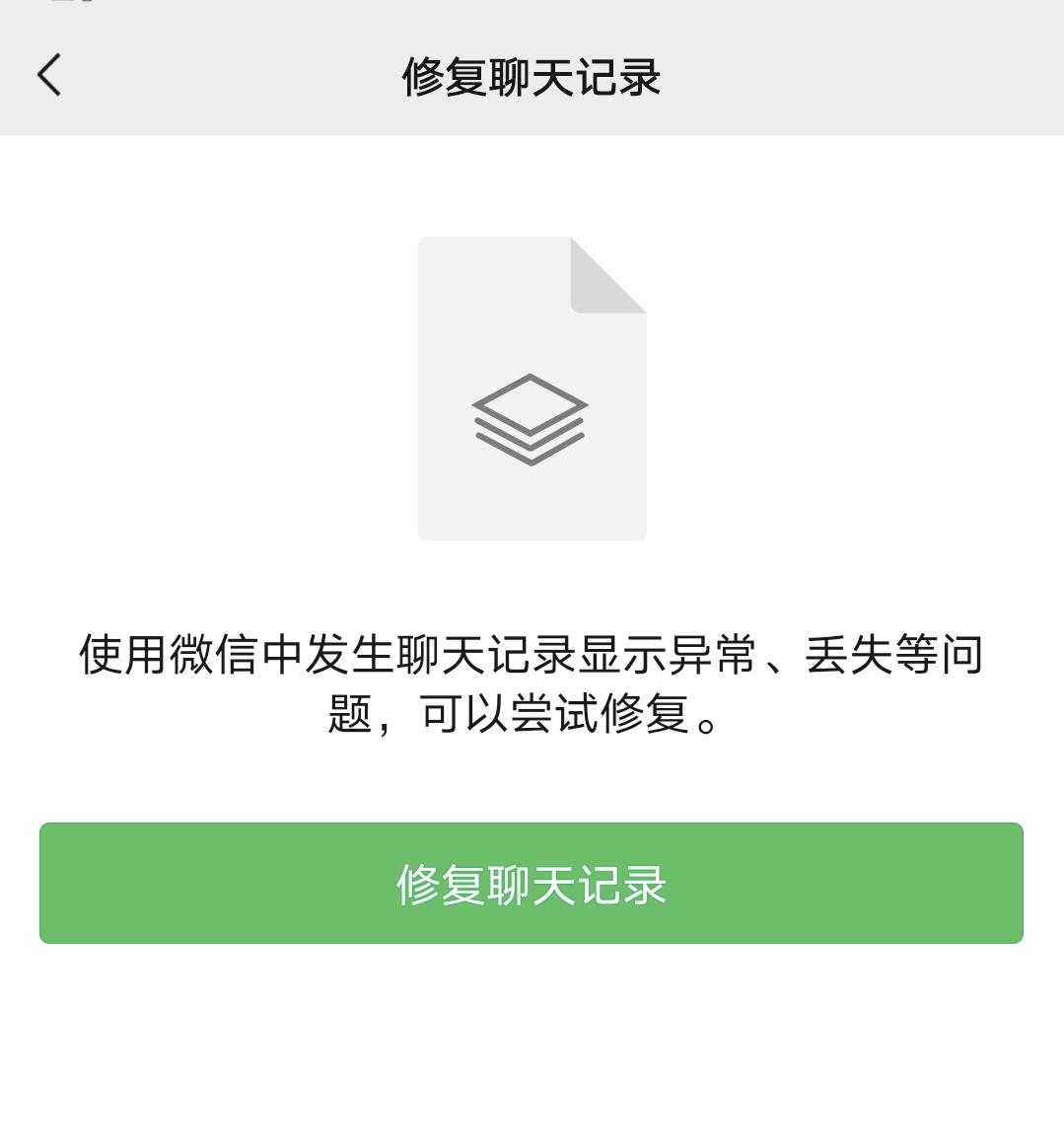 微信怎么找回以前的聊天记录（怎样查几年前的微信聊天记录）