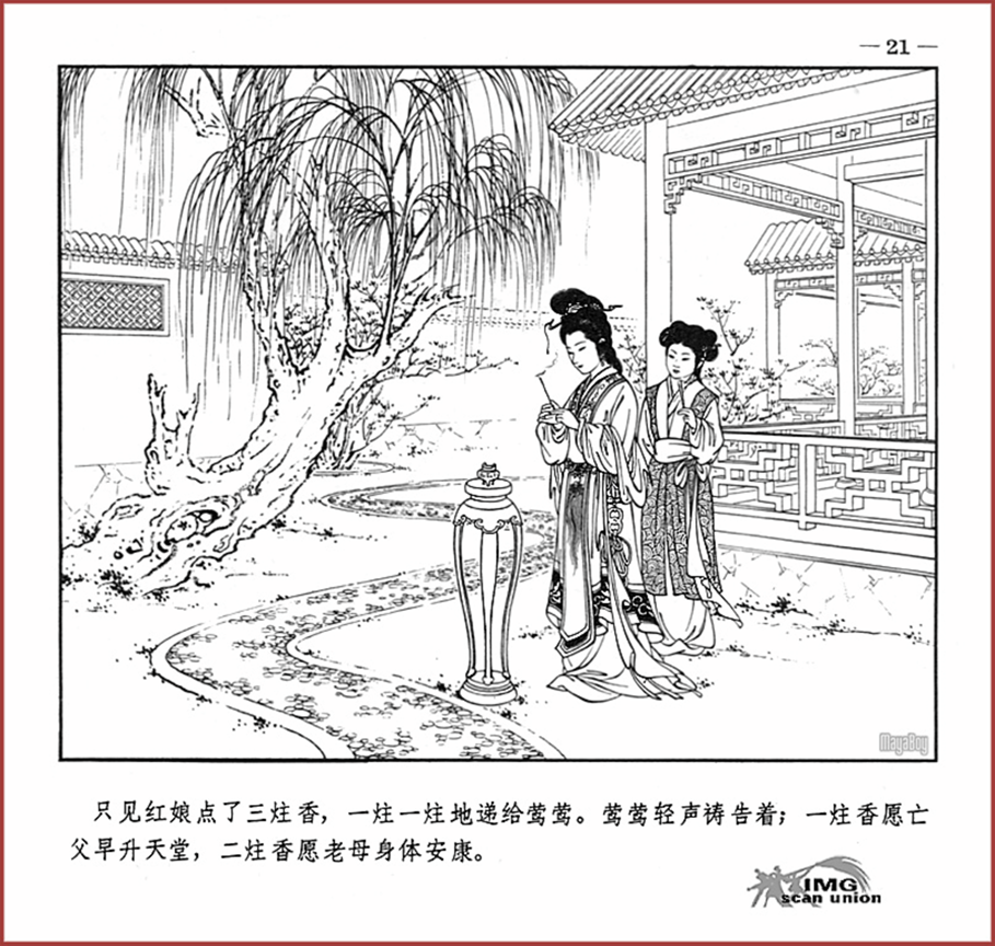 「PP连环画」王叔晖经典代表作《西厢记》全本（彩绘本+白描本）