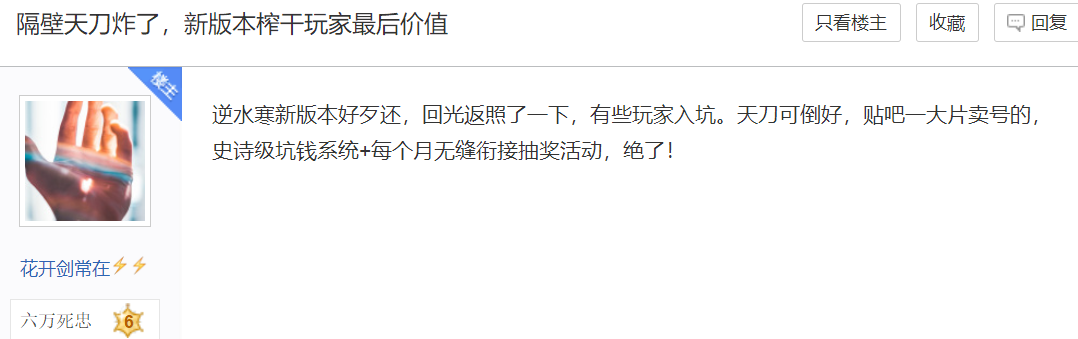 天刀暑期新版内容曝光被喷惨，到处都是氪金点，成大型劝退现场