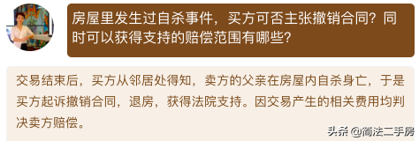 “凶宅”到底要凶到什么程度，才能主张退房并赔偿？