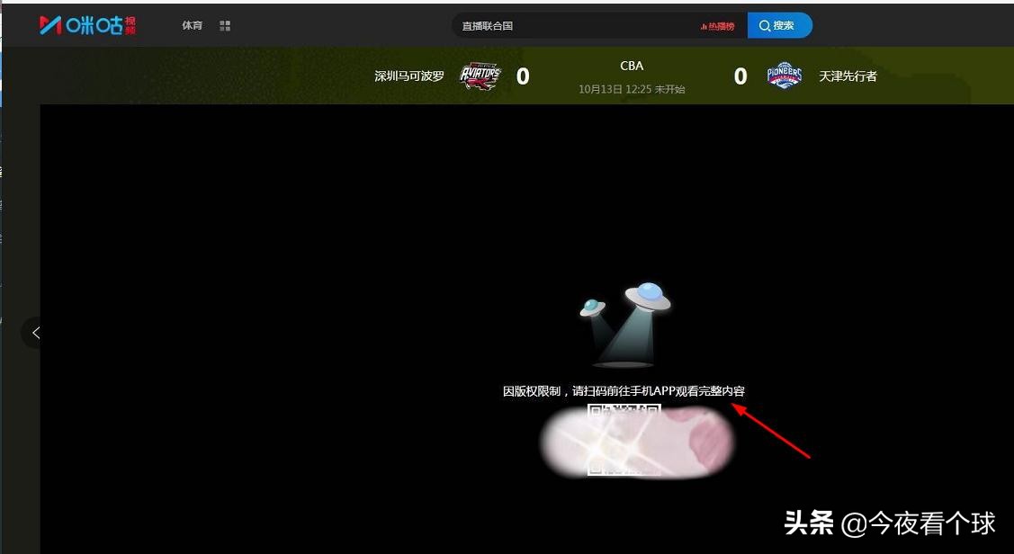 腾讯cba为什么没有直播了(CBA再陷入困境：优酷腾讯不买账，新转播商没有电脑直播)