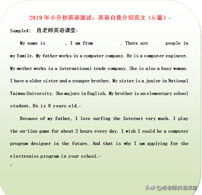 2019年小升初英语面试：英语自我介绍范文（5篇）