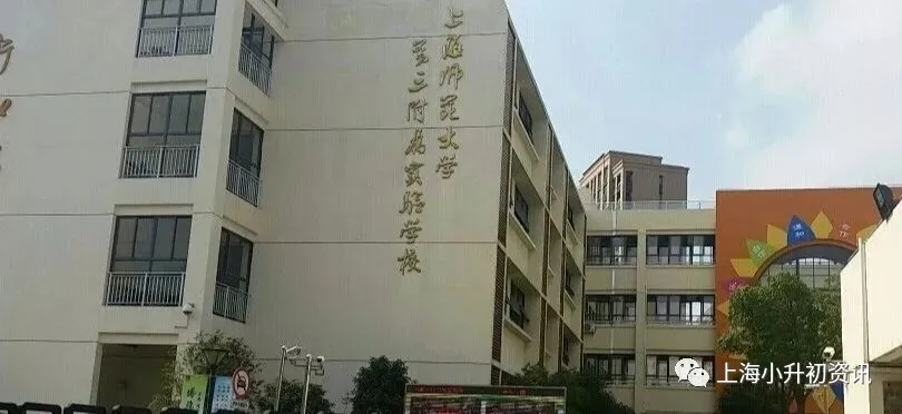 民办摇号的保险选择！上海10所公办一贯制学校，招生要求越来越严