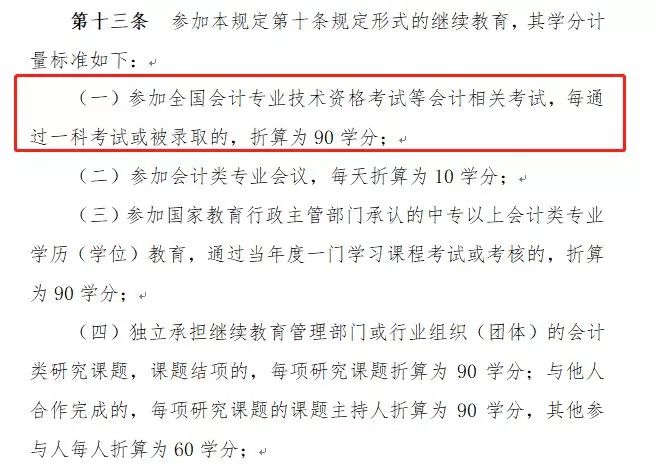 2019年中级会计师只过一门，还需要继续教育吗？官方说法来了
