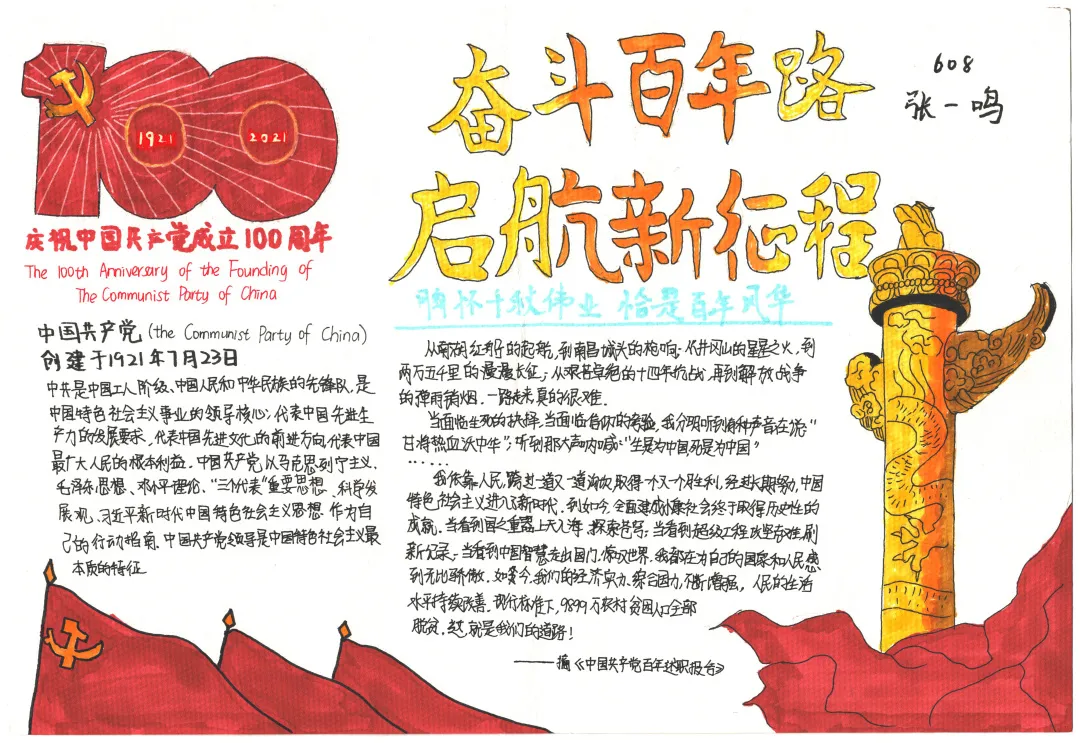 手绘百年路,砥砺忆峥嵘 ‖ 献礼建党一百年手抄报优秀作品展示