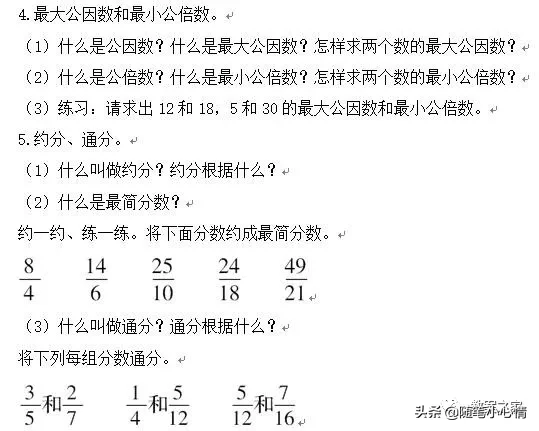 人教版五年级数学下册全册教案(教学设计)