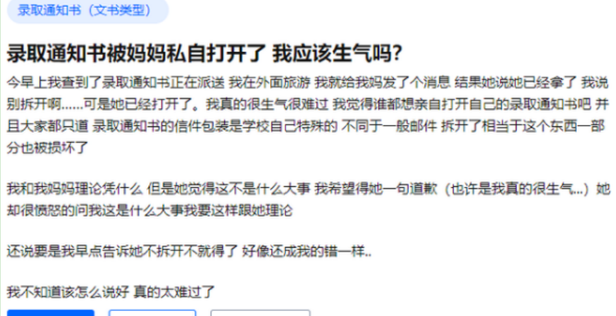 “录取通知书被妈妈随手拆了，我不能生气吗？”网友评论两极分化