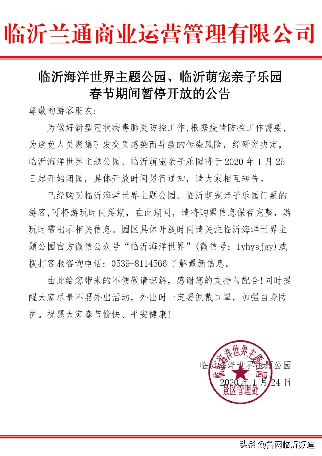 费县至济宁汽车班次调整，临沂地区车站暂停运营