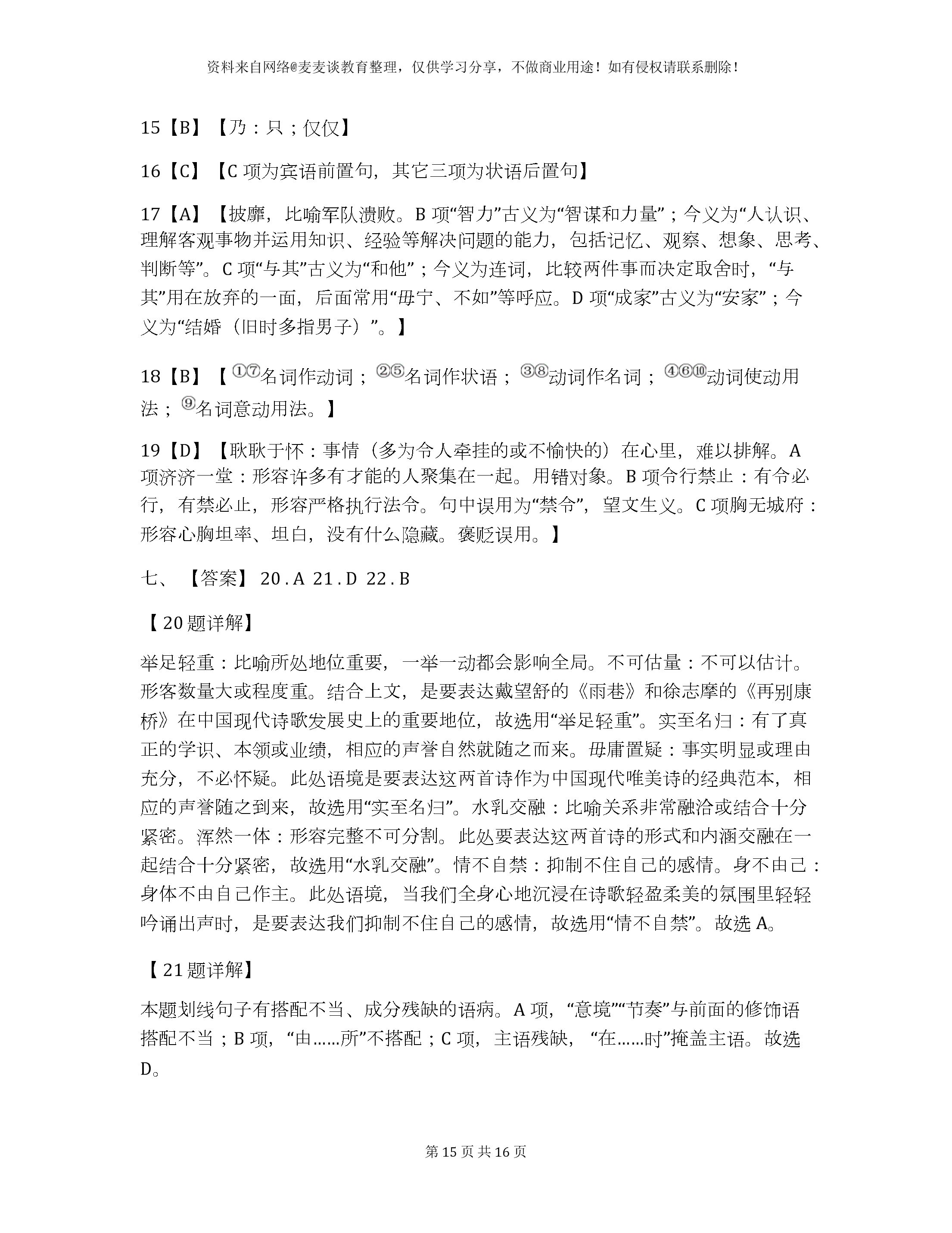 百强名校：吉林油田高级中学2019高二语文上学期期末试卷答案