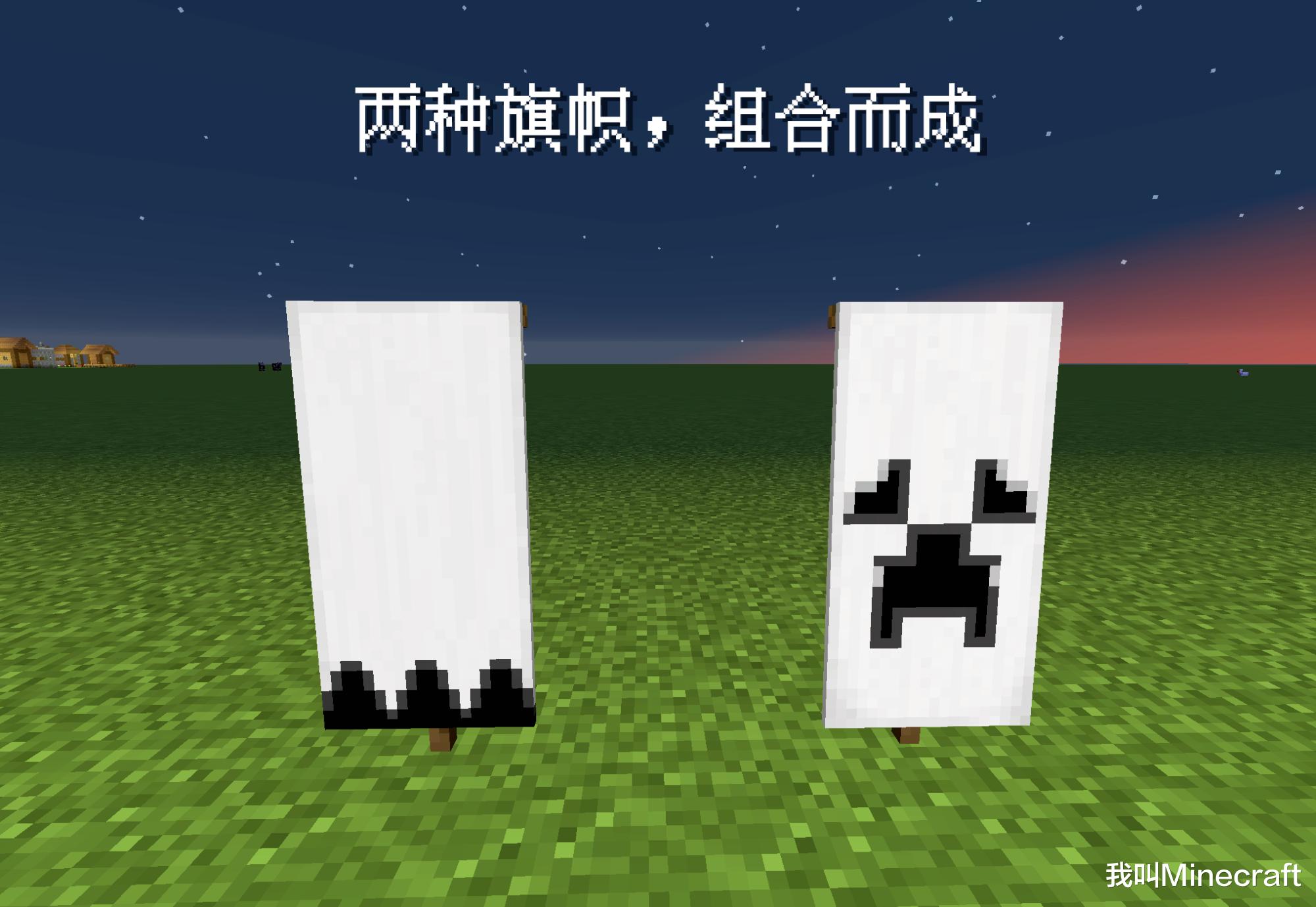 我的世界：如何让你的mc变得恐怖？教你在mc打造一款幽灵旗帜