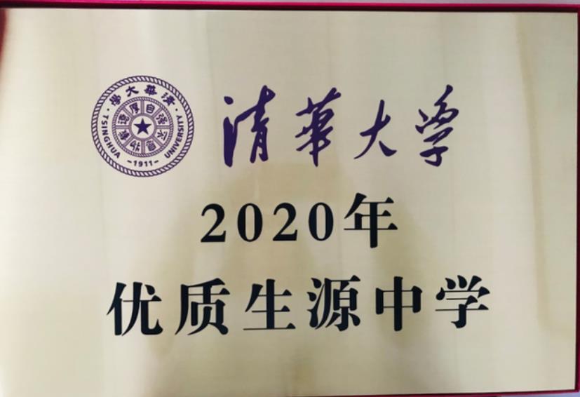 江苏这4所中学幸运了，被列为清华大学“生源基地”，学生有福