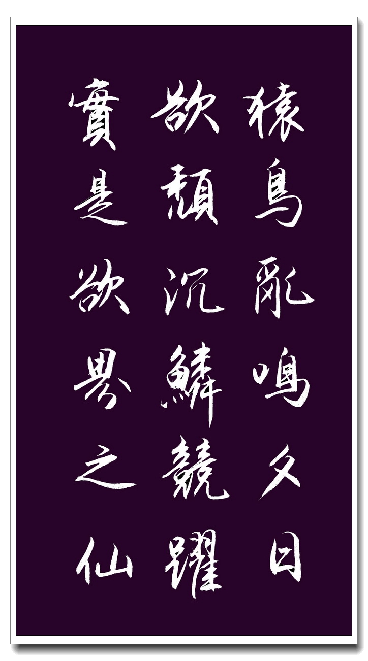 (夏云)抄写美文一篇——答谢中书书(陶弘景)