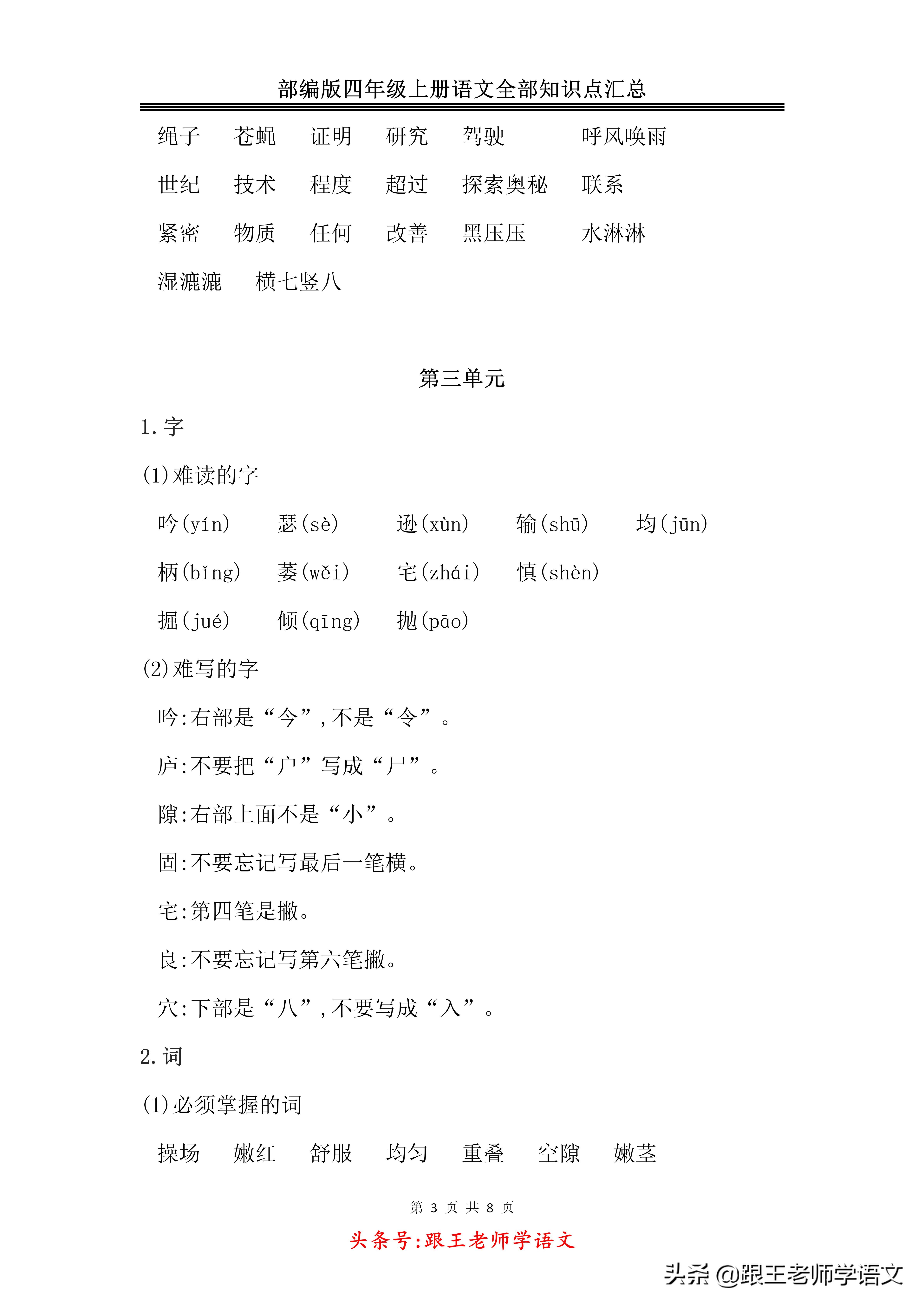「期末复习」部编版四年级上册语文全部知识点汇总-免费下载