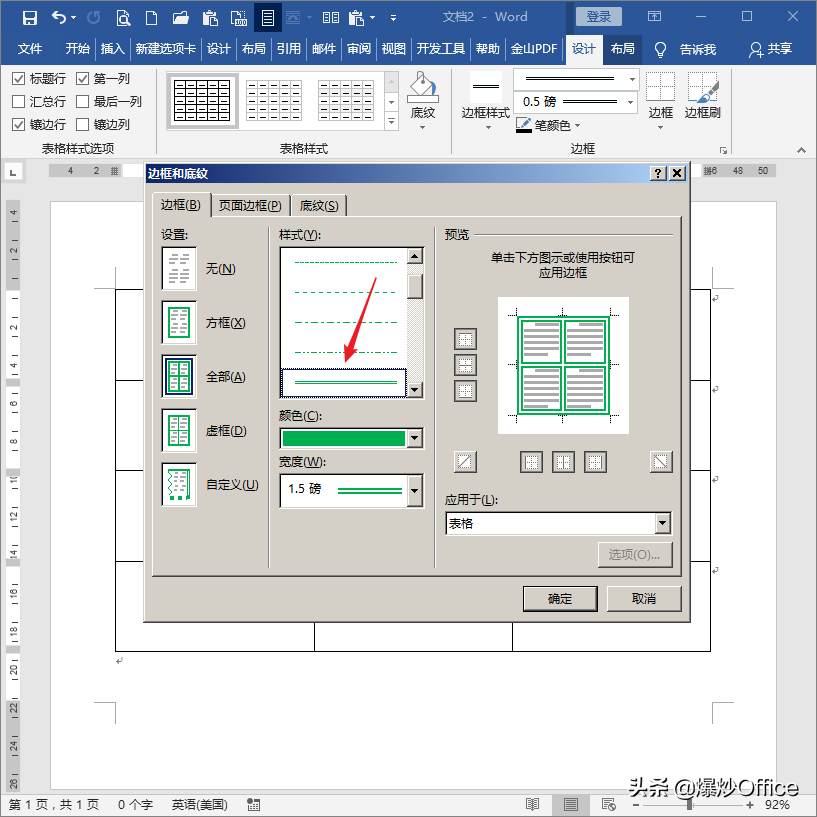 内框+外框+底纹，打造你的专属风格Word表格