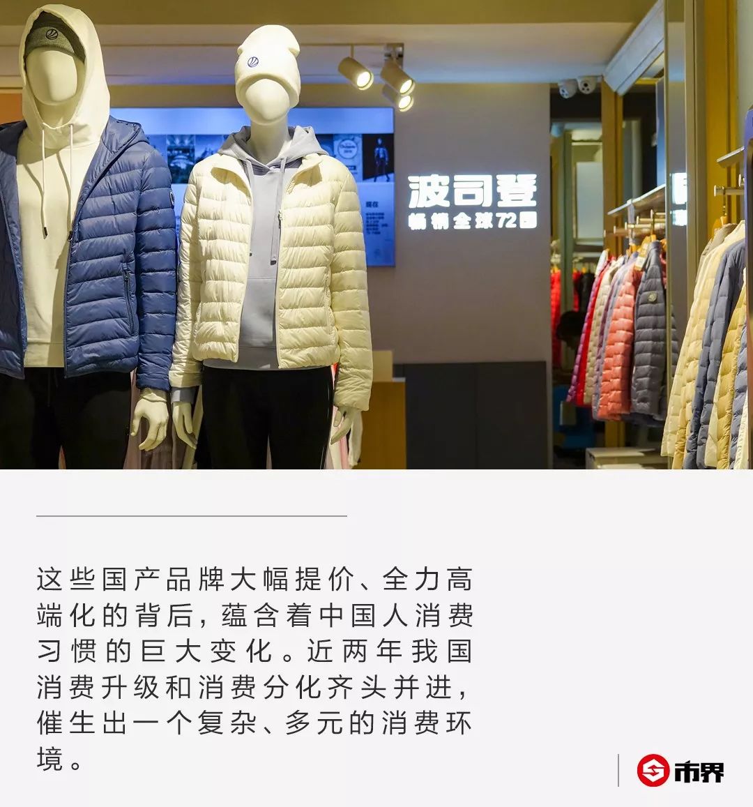 中国羽绒服掀涨价潮，波司登直逼加拿加鹅，毛利率超50%