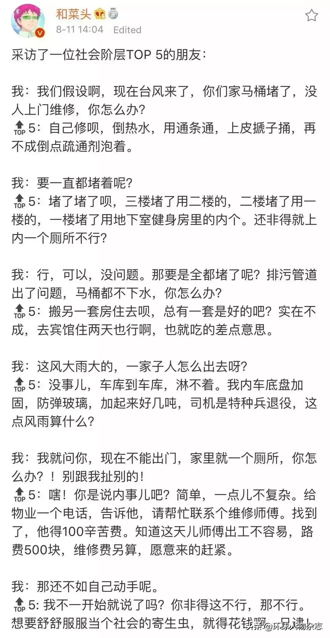 “top5”女作家张晓晗翻车：一个马桶塞引发的血案