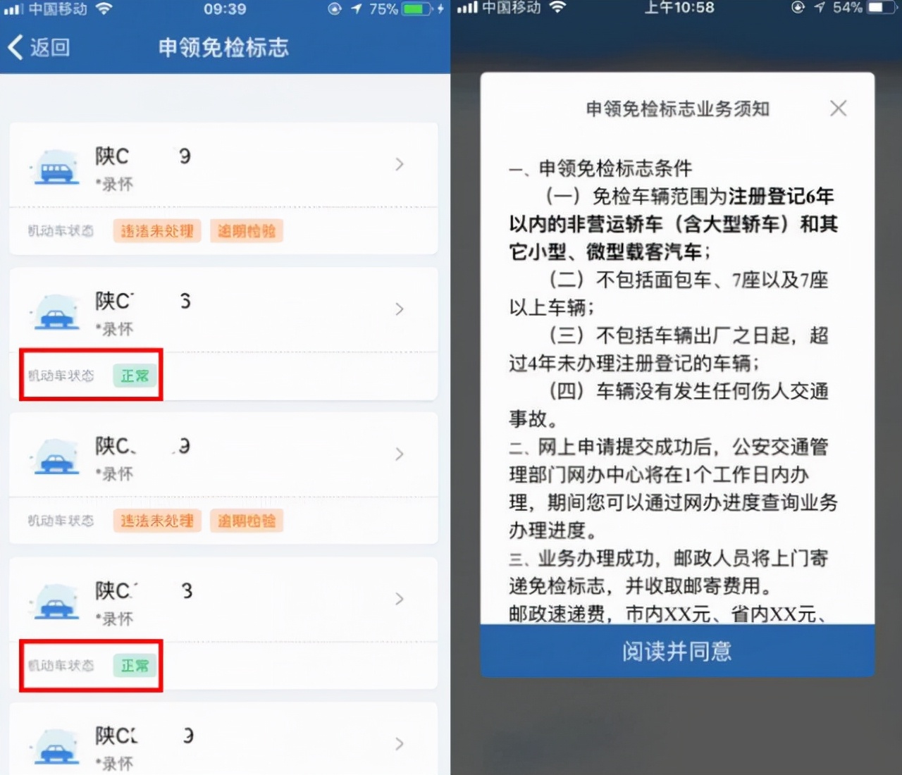 交管12123 APP，怎么免检审车，流程是怎么样