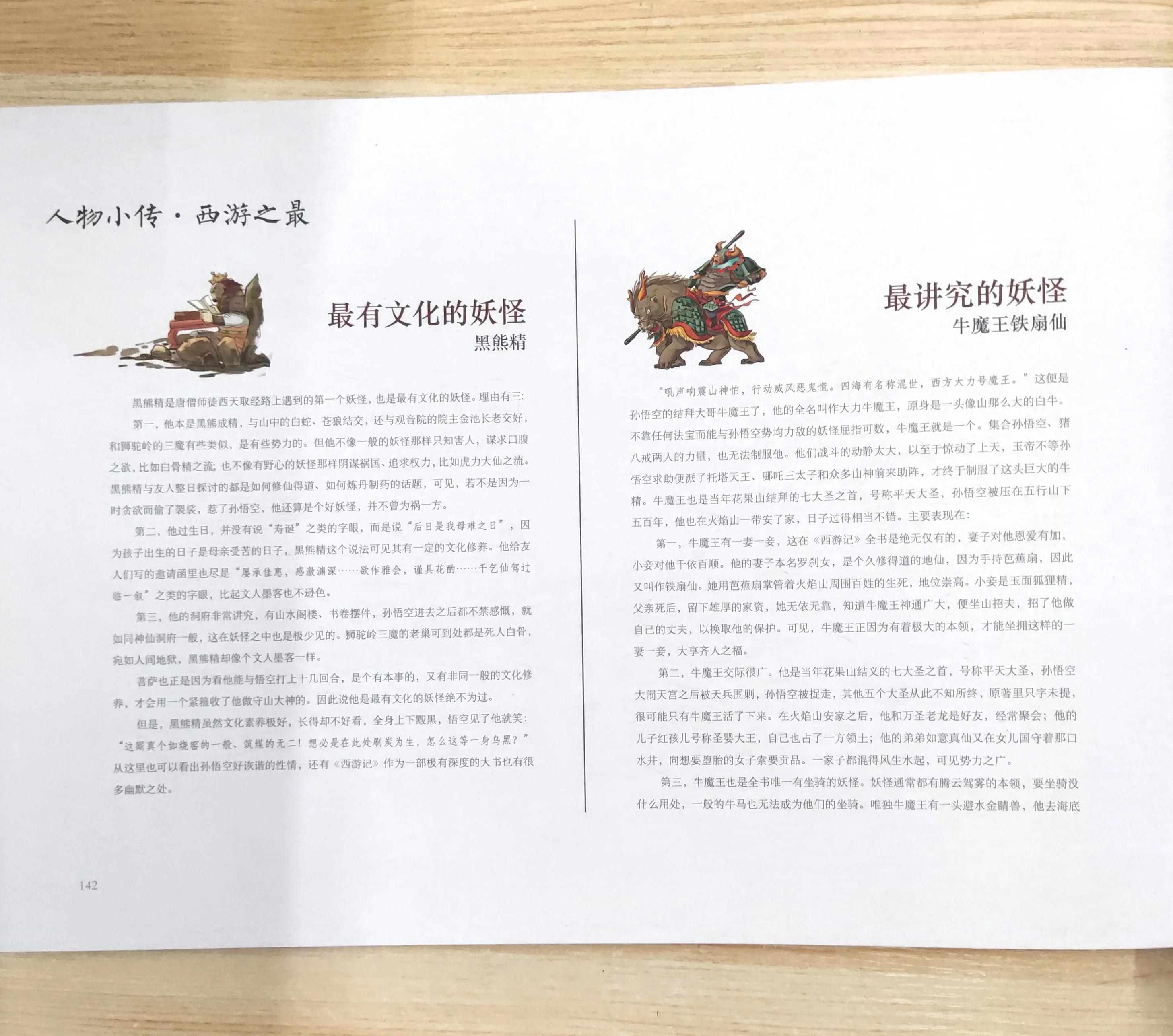 适合小学生读的《西游记》，正能量导读让孩子感受名著的文化精髓