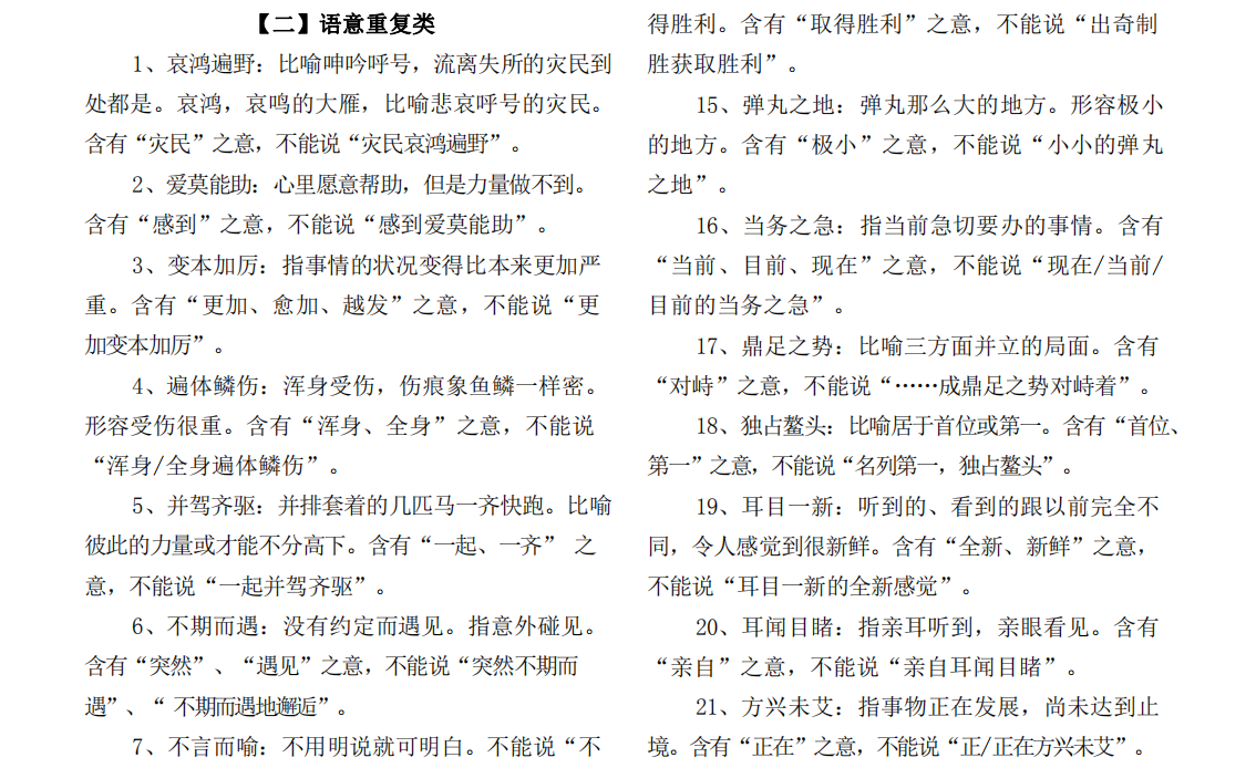 高中三年高分就靠它——高考成语八大类（1237条）考试就爱考这些