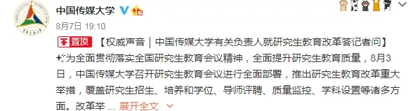 中传大改！人大有变！何不看看这些高性价比考研院校？