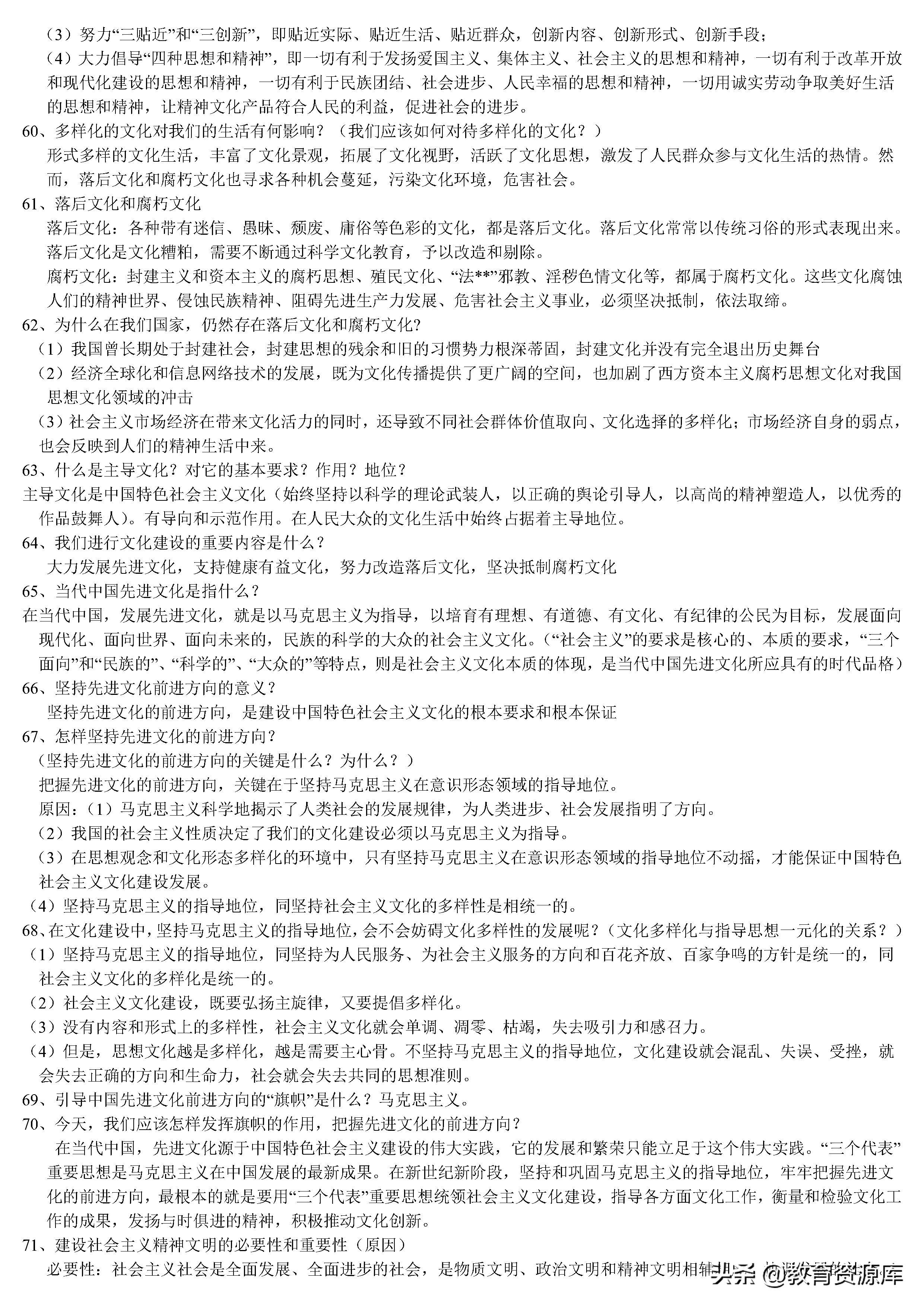 高中政治：高考政治全套知识点总结