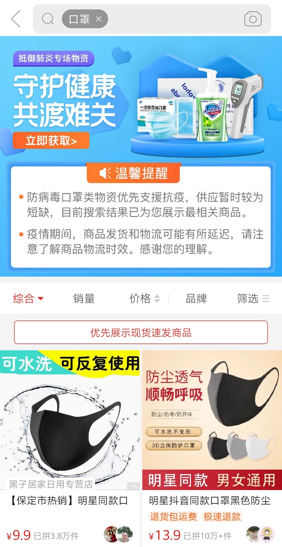 一份如何高效抢到“防疫”口罩的教程