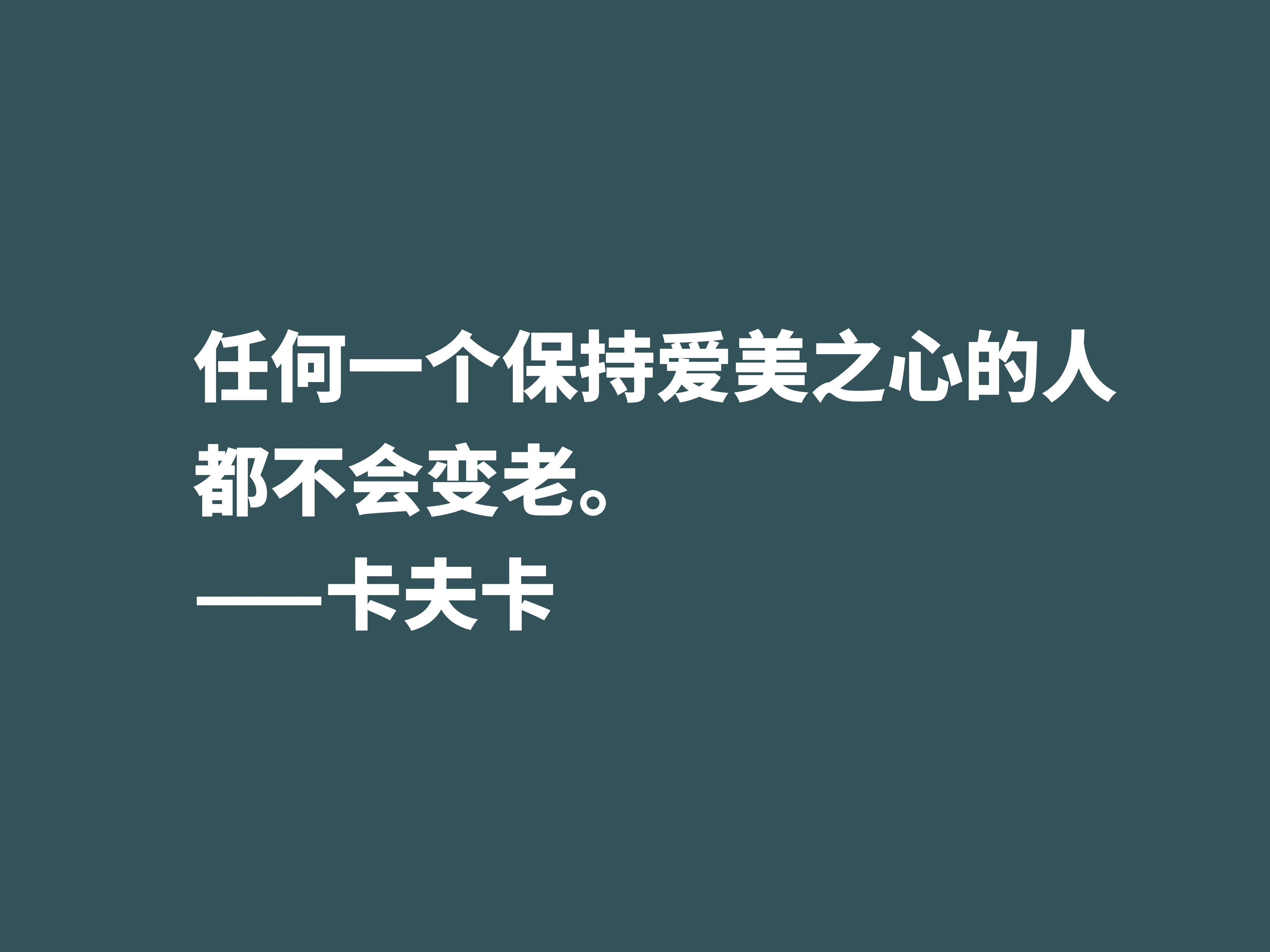 震惊世界文坛的大作家，欣赏卡夫卡十句格言，走进作家的精神世界