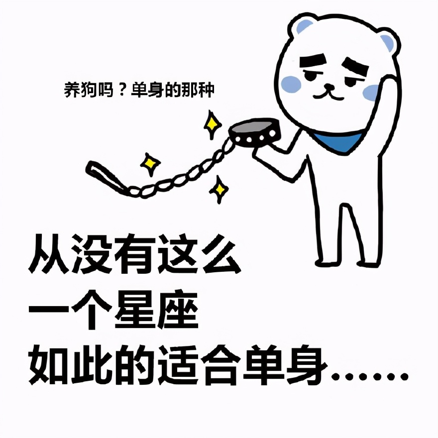 双子座，盛产“疯”一样的男子，与“疯”一样的女生