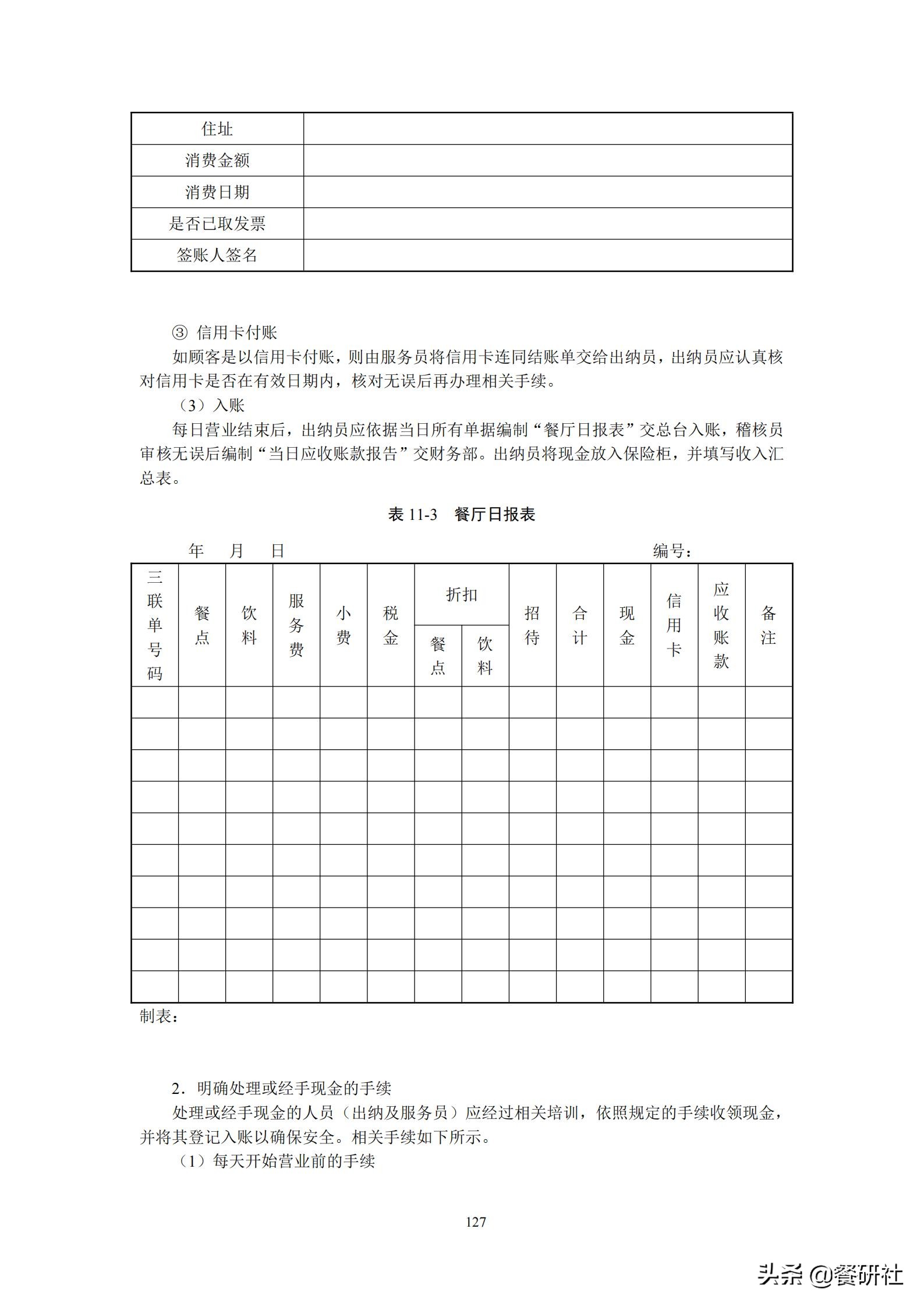 餐饮管理培训大典：200+操作流程/表单工具（462页文档）