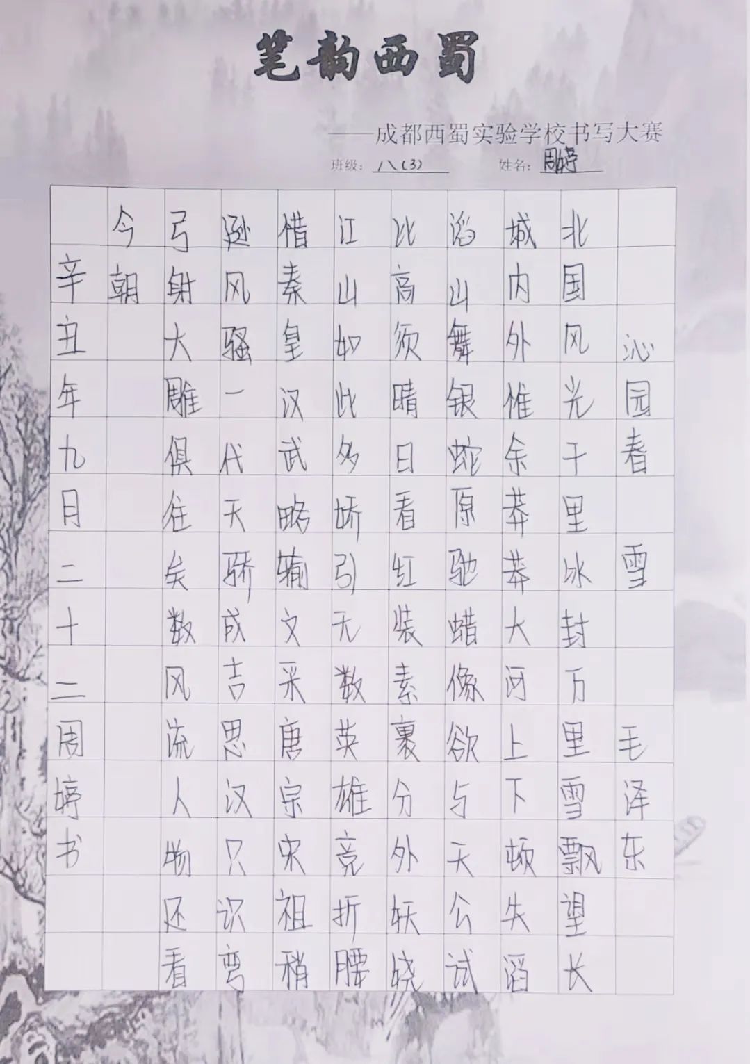 「必发365乐趣网投@比赛课程」规范书写巩习惯 翰墨飘香传经典