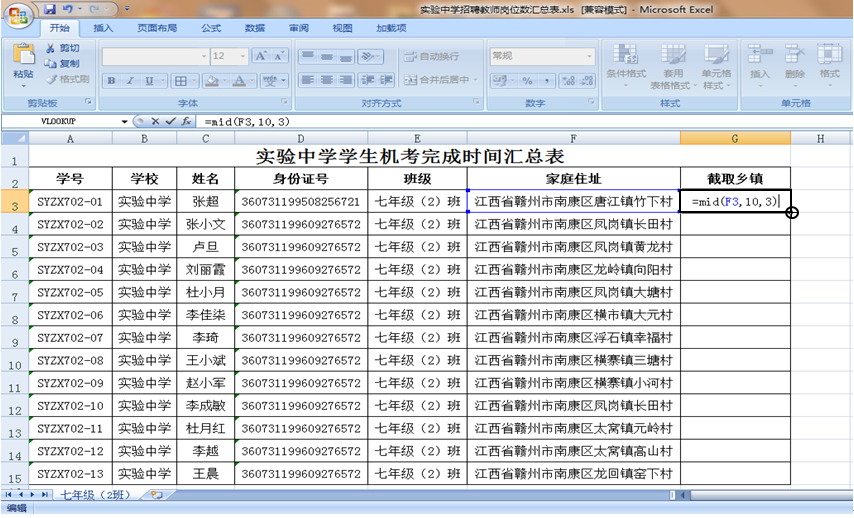 怎样利用函数公式截取字符串