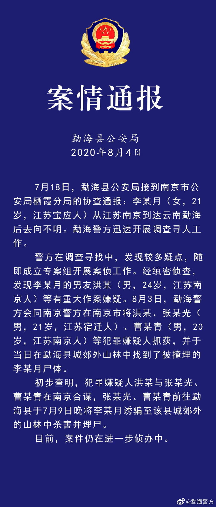 南京女大学生被男友诱杀并埋尸郊野公园，嫌犯戴黑头套在西双版纳现场指认，此前曾与死者父亲一起报案