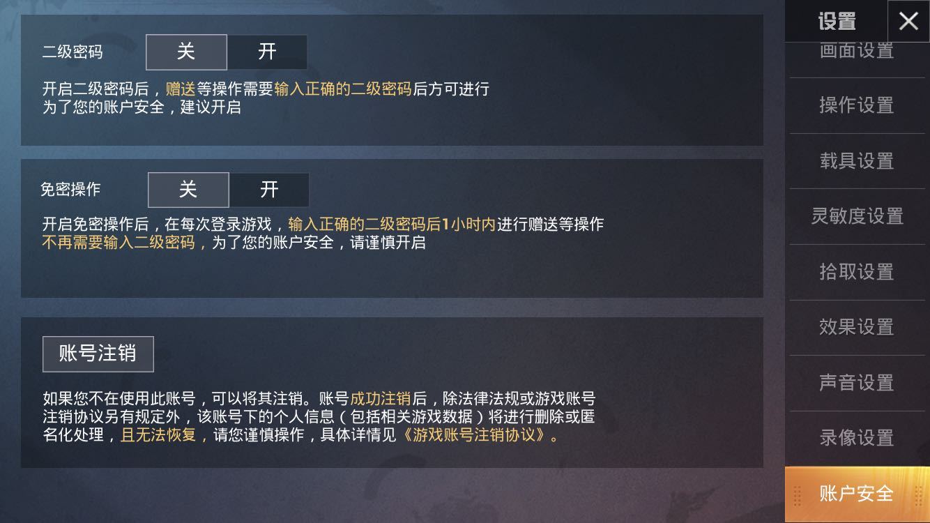 和平精英账号注销功能上线，需满足5个条件，请不要好奇尝试