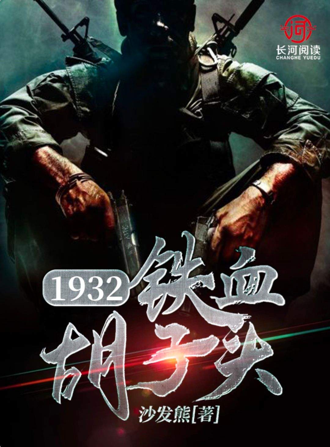 推荐五本顶级抗战小说，热血澎湃代入感超强，部部经典口碑爆棚
