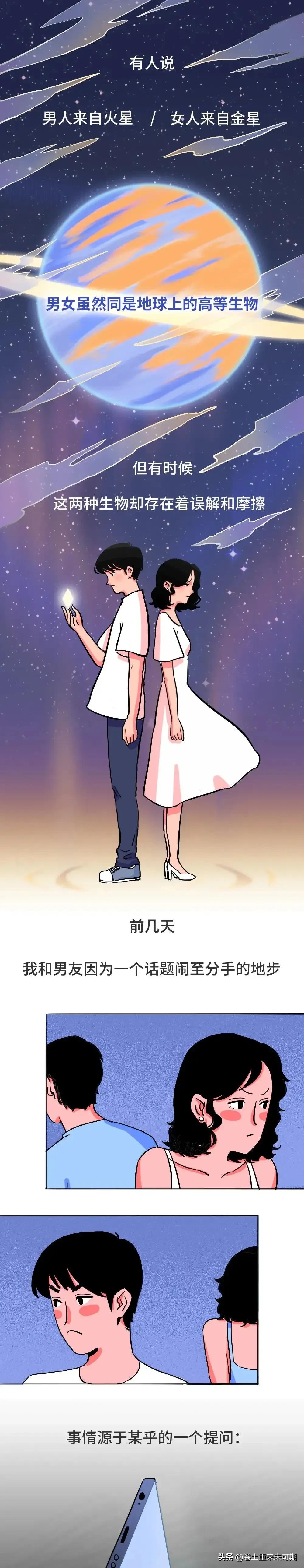 在男生看来，前男友是怎样的存在？（漫画）