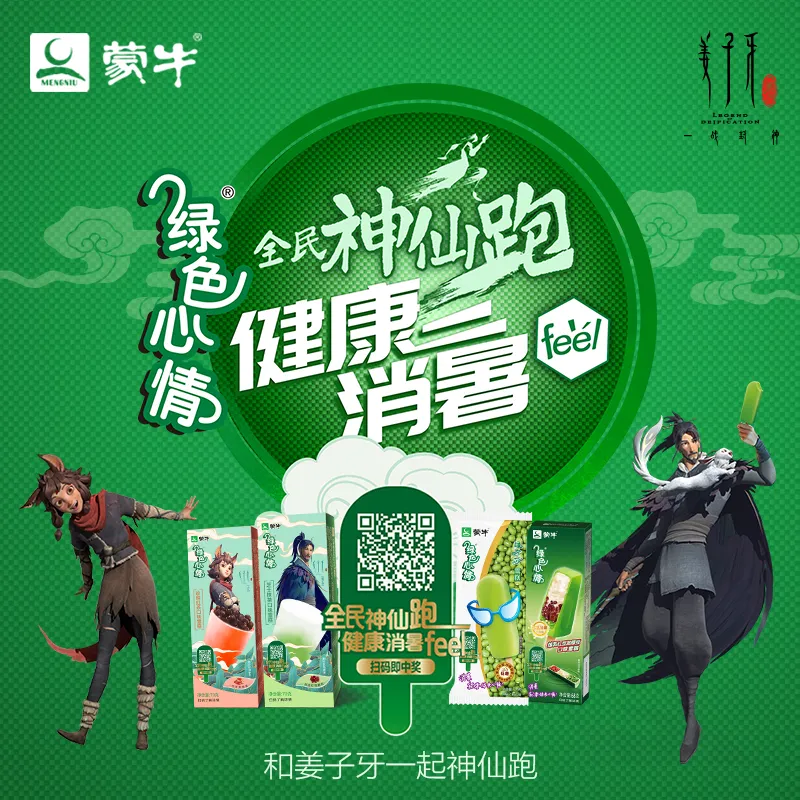 冰淇淋“国货之光”，已来临，国货之光什么意思