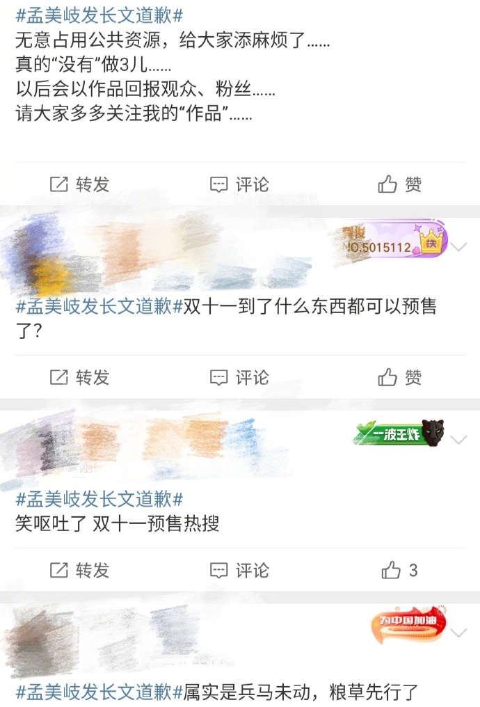 孟美岐怎么了？孟美岐89字道歉文，说三句对不起-第29张图片